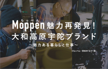 大和高原宇陀ブランド