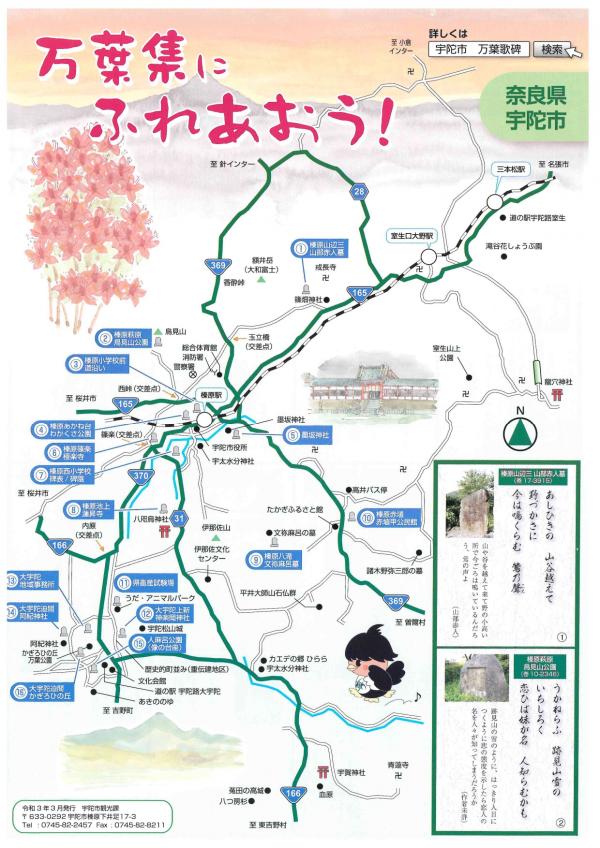 万葉集にふれあおう！