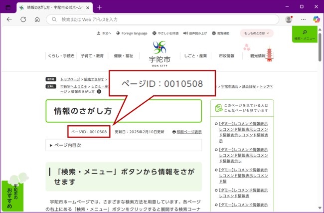 ページIDの表示位置