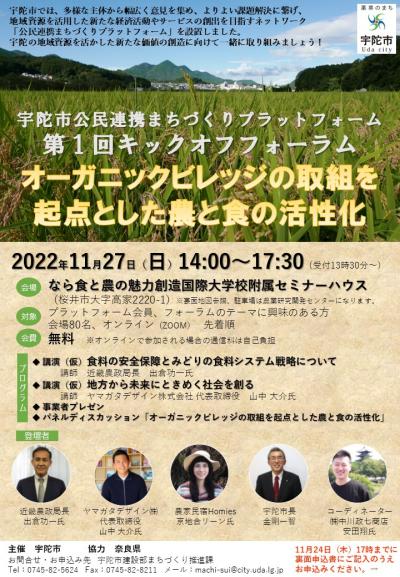 第1回フォーラムチラシ