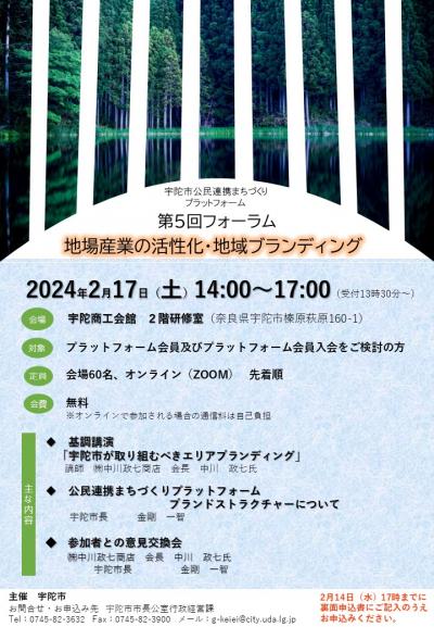 第５回フォーラムチラシ
