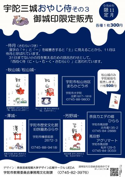 おやじ侍202411