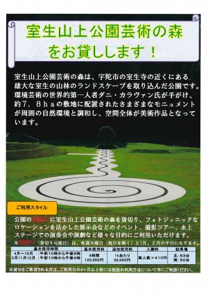 山上公園の貸切の情報が載ったポスター