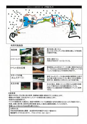 山上公園を貸切る際に利用可能な施設が載ったイラストマップ