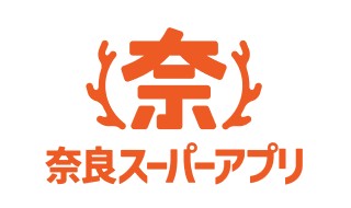 奈良スーパーアプリ
