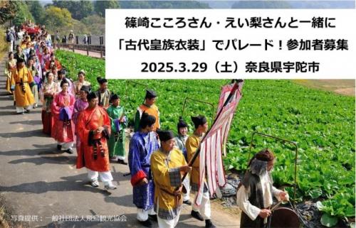 衣装パレードイメージ