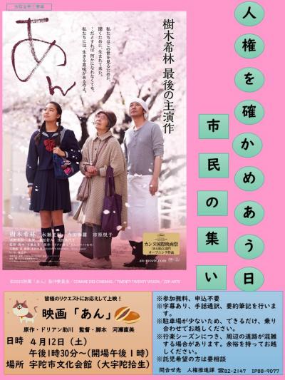 人権を確かめあう日