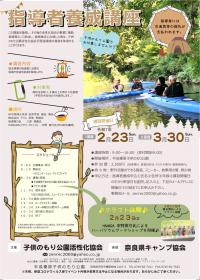 指導者養成講座のポスター