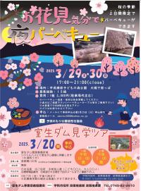 お花見気分で夜バーベキューのチラシ
