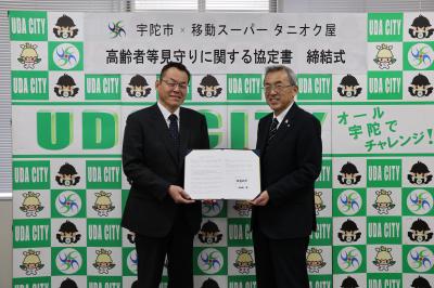 高齢者見守りに関する協定書締結式