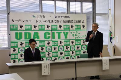 株式会社エス・プールと宇陀市によるカーボンニュートラルの推進に向けた連携協定式のようす