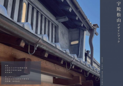 松山地区デザインブック表紙