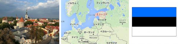 エストニアイメージ