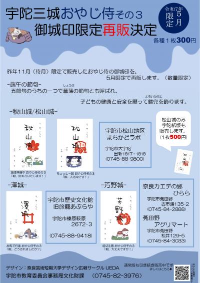 おやじ侍202405