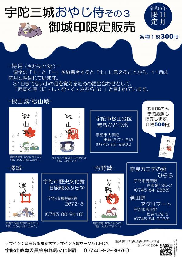 おやじ侍202411