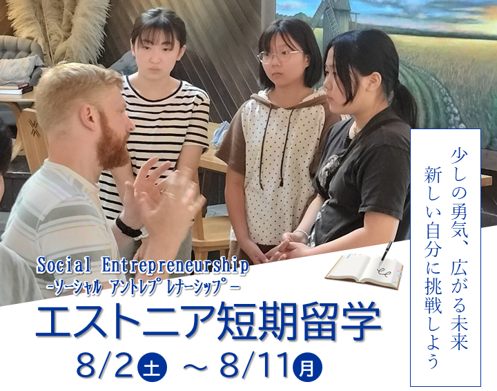 2025短期留学募集広告イメージ2
