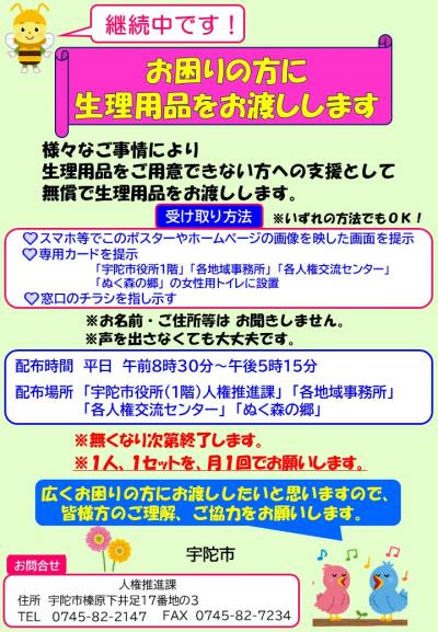 お困りの方に生理用品をお渡ししますの画像