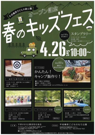 2025年春のキッズフェス