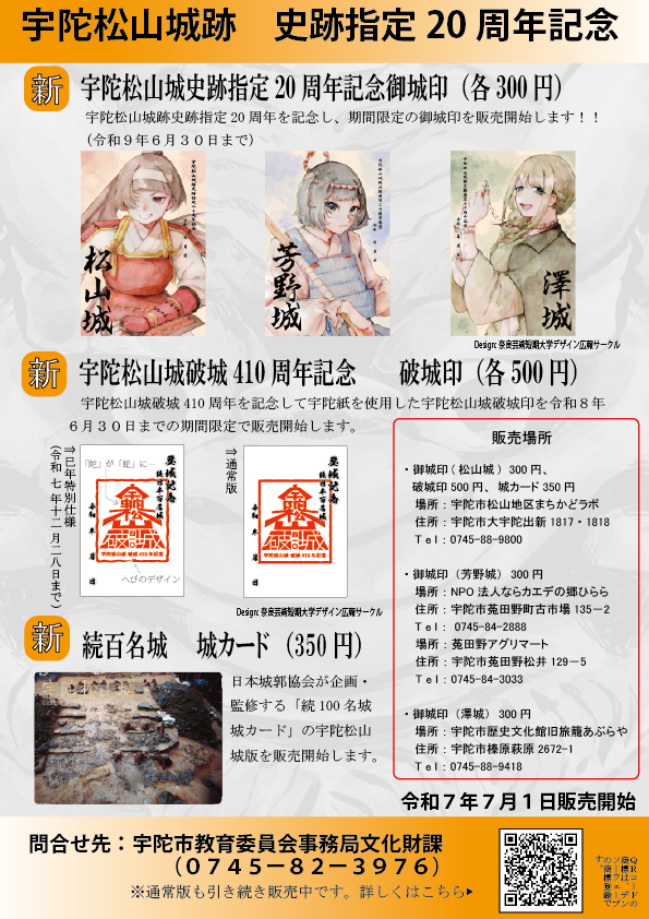 宇陀松山城２０周年記念