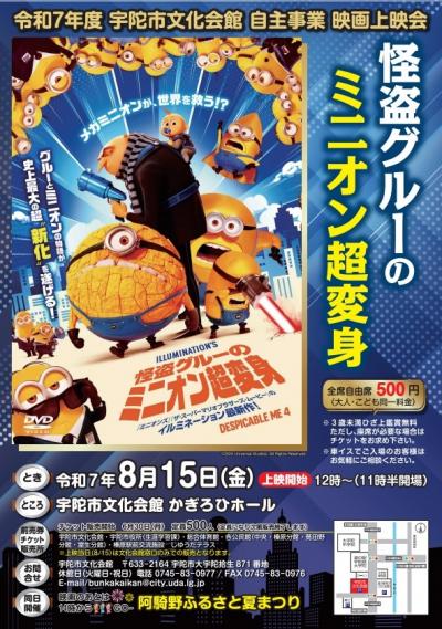 文化会館映g上映会チラシ