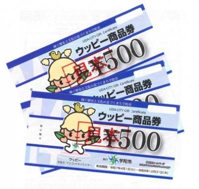 ウッピー商品券