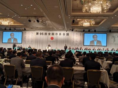 第95回全国市長会議