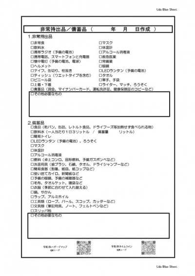 うだブルーシート裏面画像.png