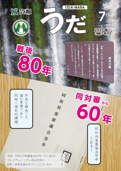 表紙（202507）