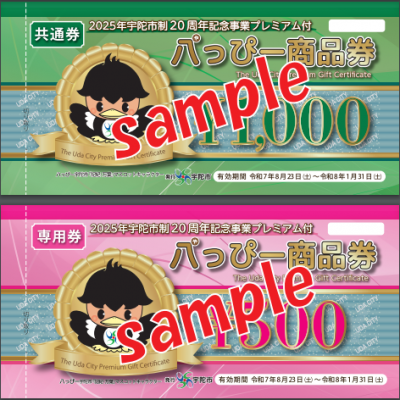 商品券見本