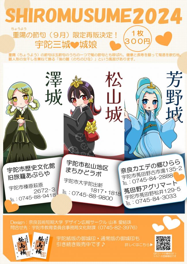 城娘2024再販