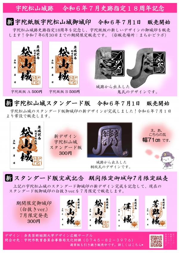 令和6年7月御城印