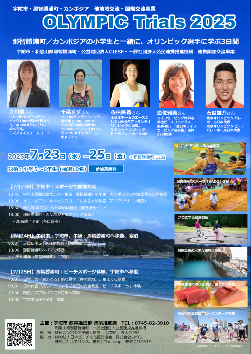 2025OlympicTrialチラシ