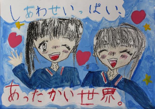 榛原西小２年中室帆乃さんの作品