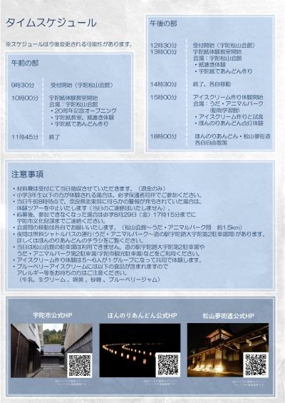 うだ・松山体験ツアーのチラシ裏