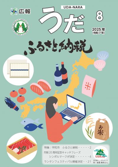 202508表紙