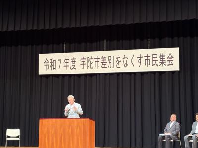 令和7年度宇陀市差別をなくす市民集会開会式での市長挨拶