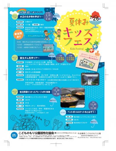 夏休みキッズフェス表