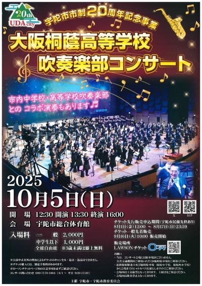 大阪桐蔭高等学校 吹奏楽部コンサートチラシ