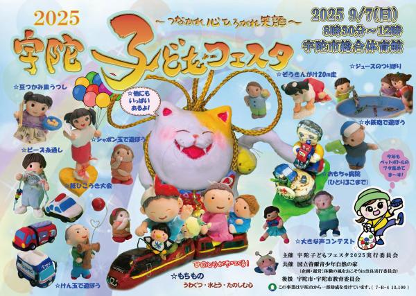子どもフェスタチラシ表面