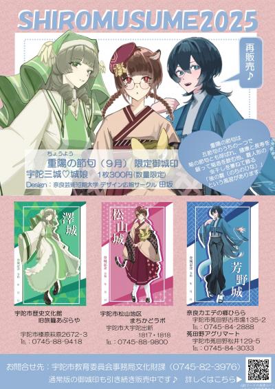 城娘2025の再販のチラシです