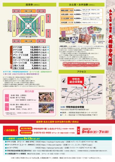 令和七年冬巡業　大相撲宇陀場所　チラシ裏