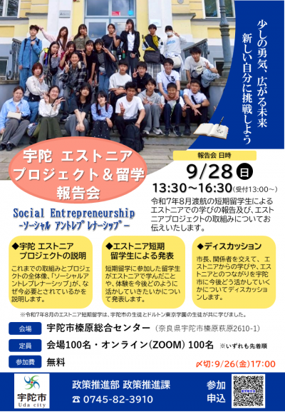 2025短期留学報告会チラシ1
