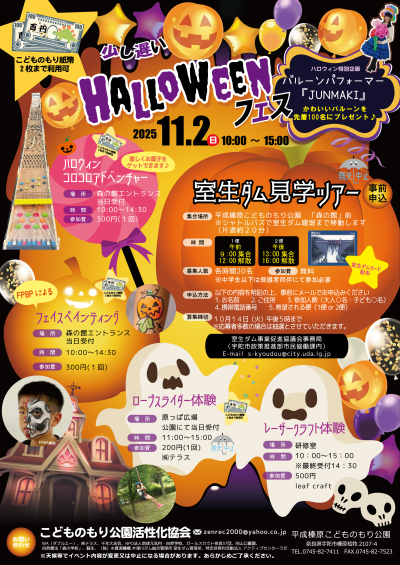 ハロウィンフェス