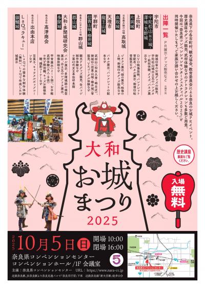 大和お城まつり案内チラシ