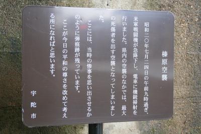 榛原空襲についての看板