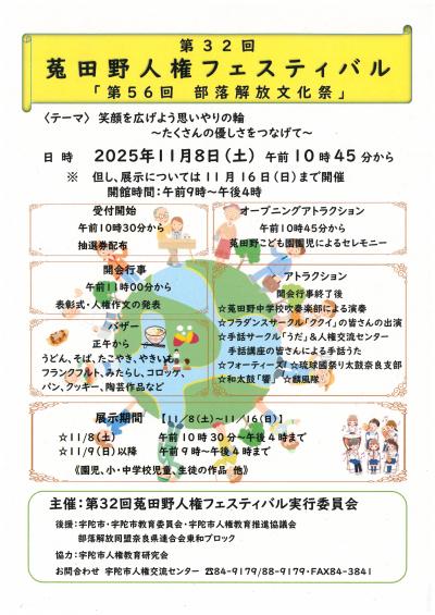 第32回菟田野人権フェスティバルチラシ