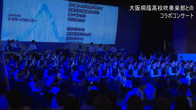 大阪桐蔭高等学校吹奏楽部コンサートの様子2