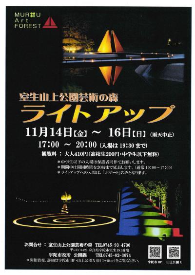 山上公園ライトアップ