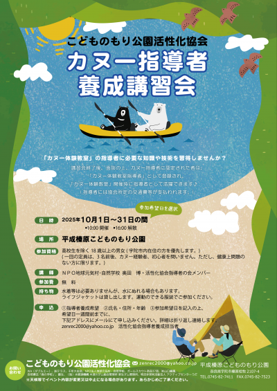 カヌー指導者養成講習会10月