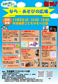 なら・あそびの広場